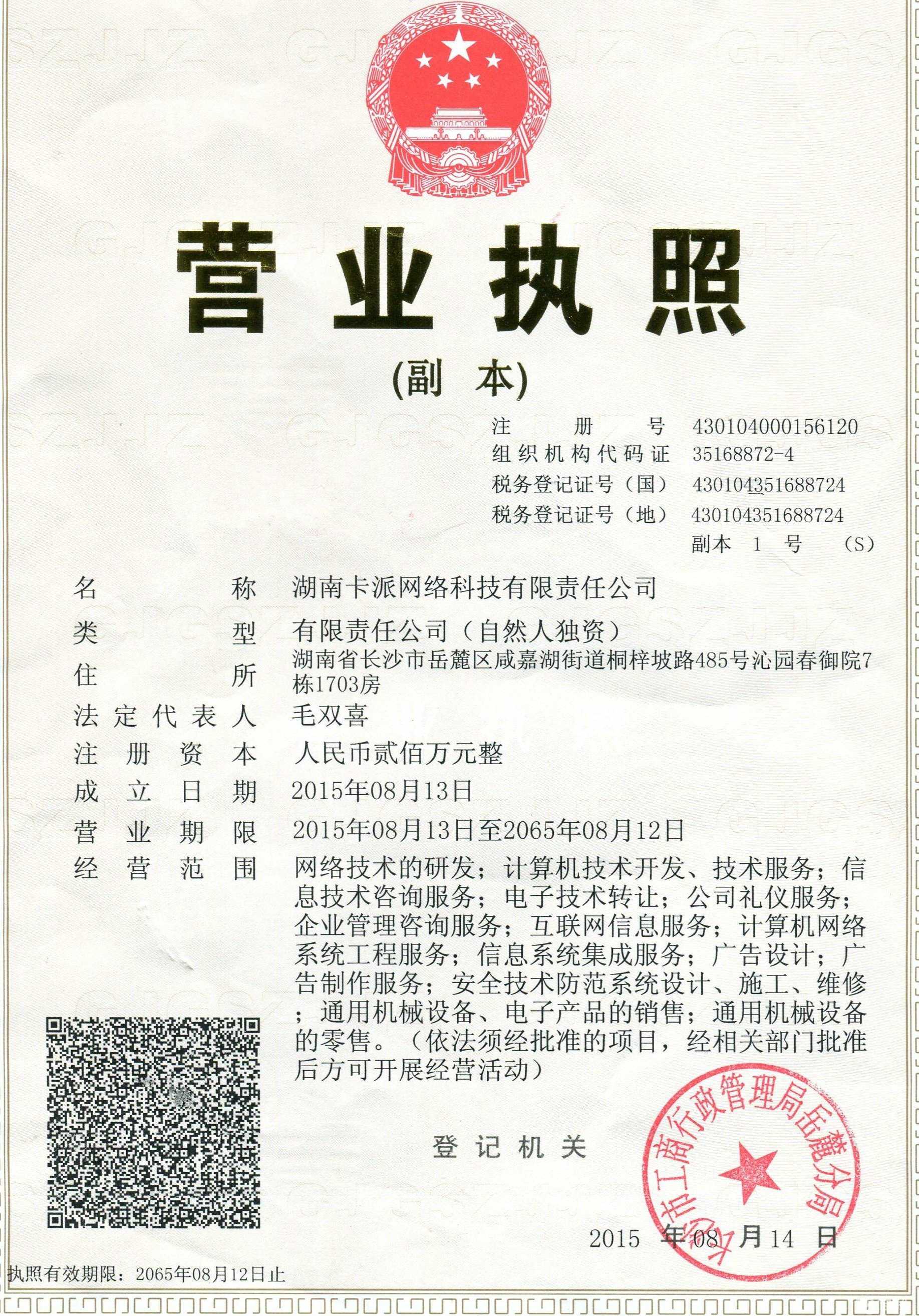 湖南卡派网络科技 驱动通信技术开发的新引擎